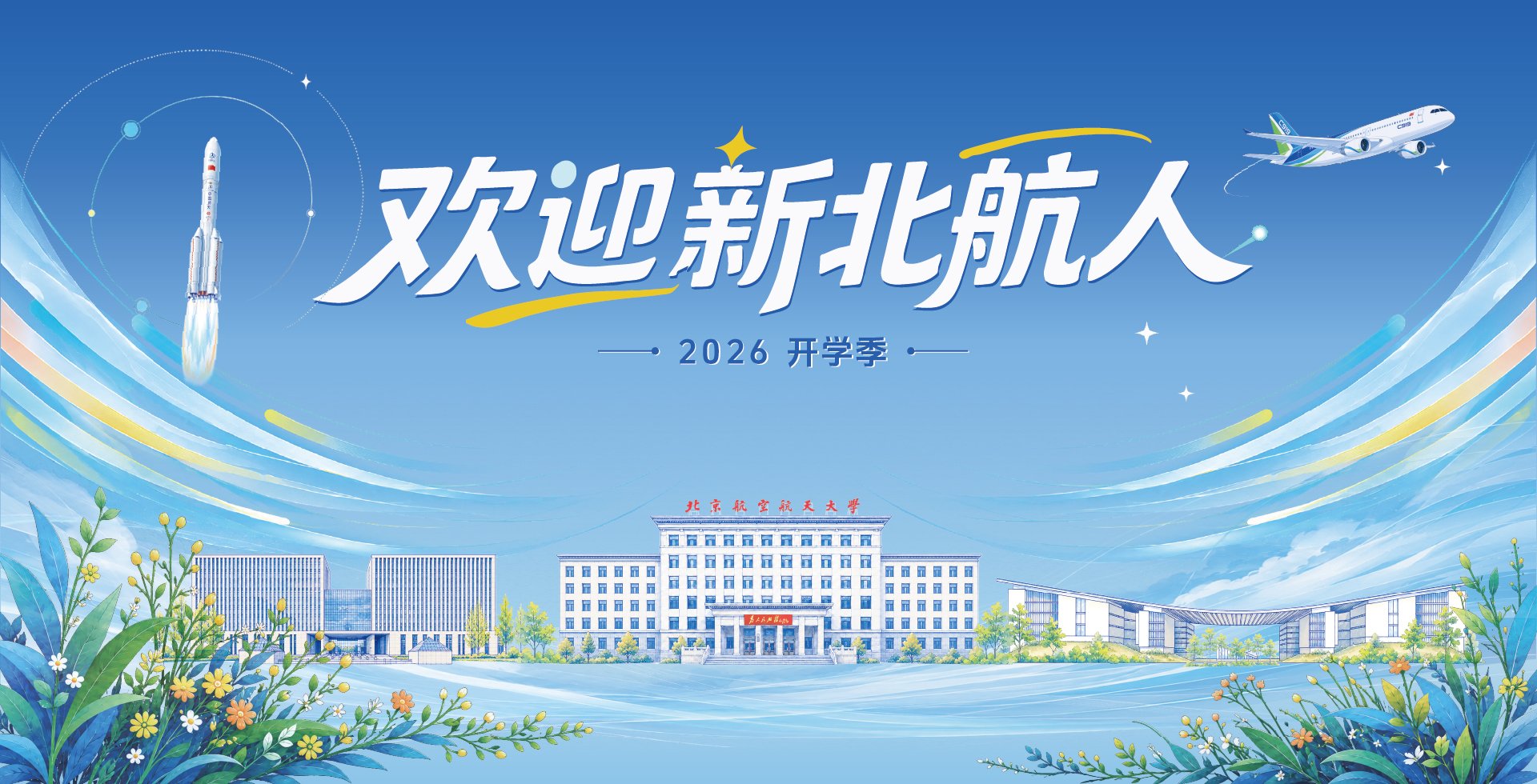 向星际空间过渡